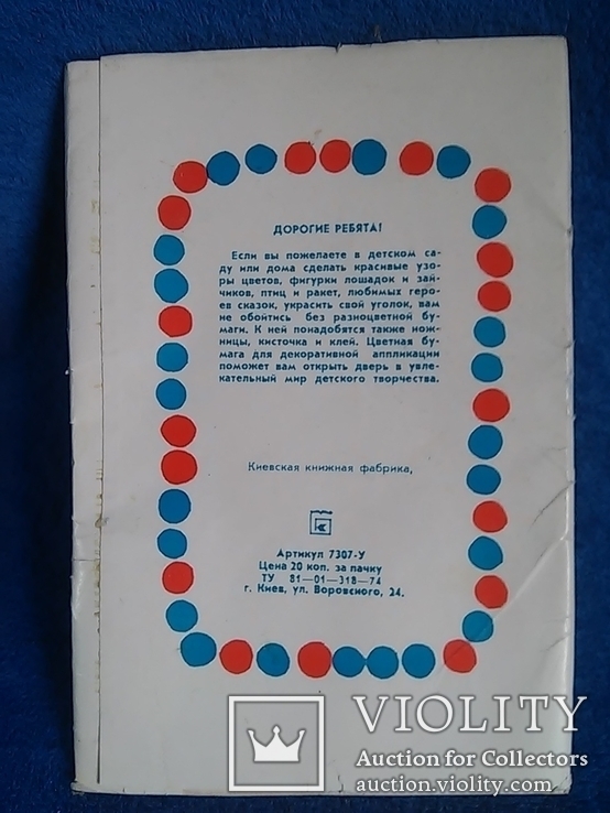 Набор цветной бумаги. СССР г Киев 20 коп. за пачку, фото №3