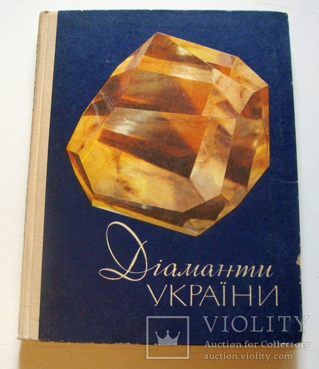 Діаманти України