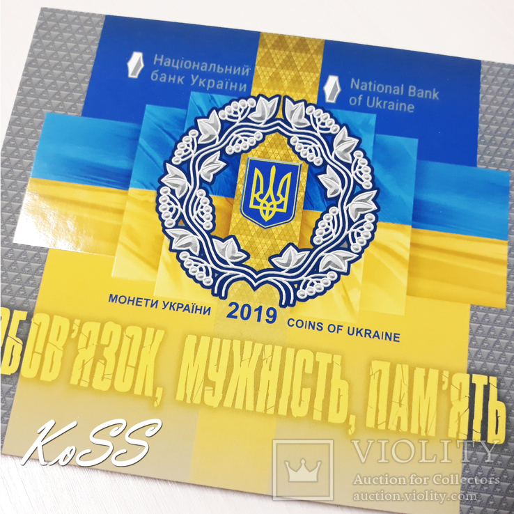 Річний набір 2019 | Обов'язок, Мужність, Пам'ять | Годовой набор 2019, фото №2