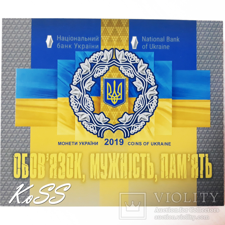 Річний набір 2019 | Обов'язок, Мужність, Пам'ять | Годовой набор 2019, фото №7