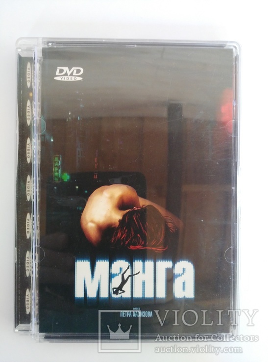 ДВД Фильм "Манга" 2005, фото №2