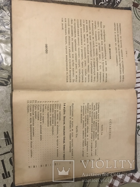 Деньщик за повара 1906год Поваренная книга, фото №7