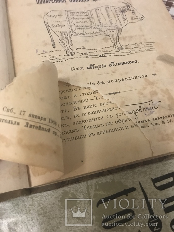 Деньщик за повара 1906год Поваренная книга, фото №11