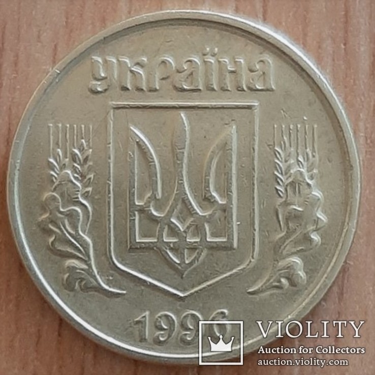 50 копеек 1996 года . 1АЕк, фото №2