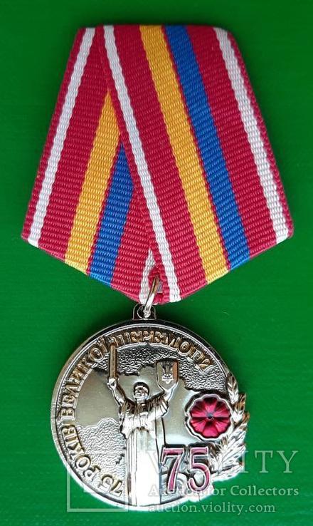 Медаль 75 років Великої Перемоги над нацизмом тип.1, фото №3