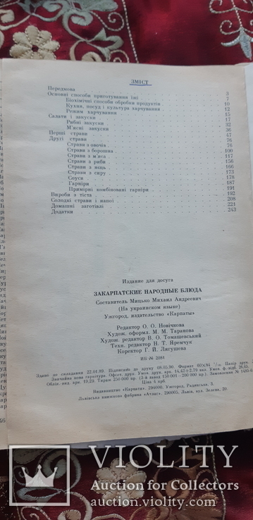 Закарпатські народні страви 1991 р., фото №4