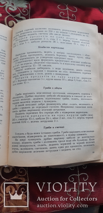 Закарпатські народні страви 1991 р., фото №5