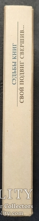 А. Зорін. Зробивши свій подвиг. Державін, Жуковський, Батюшков. 1987., фото №3