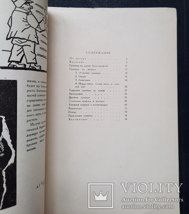 А. Гончаров. Про мистецтво графіки. 1960., фото №7