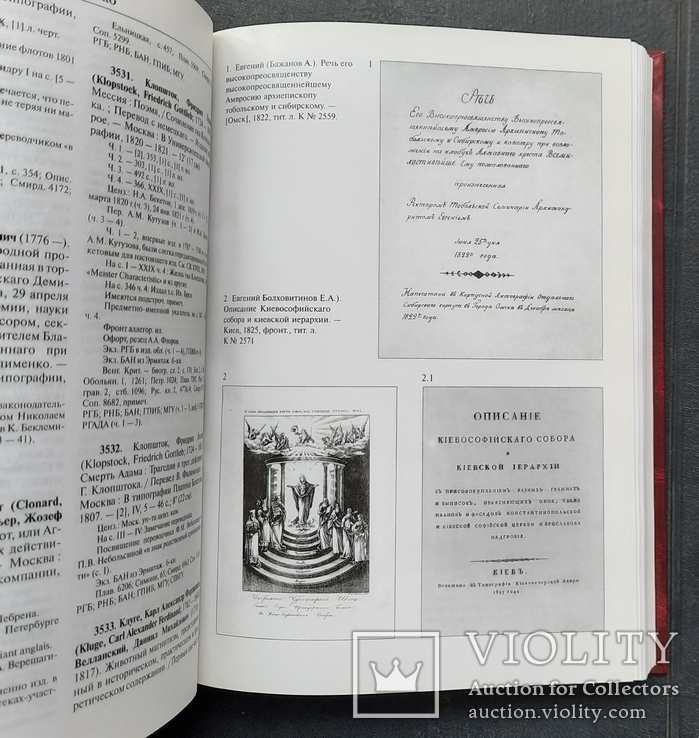 Consolidated catalogue of the Russian press. 1801 - 1825. Volume II. E - L. 2007., photo number 6