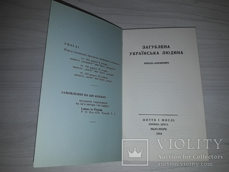 Діаспора Загублена українська людина 1954 М.Шлемкевич, фото №4