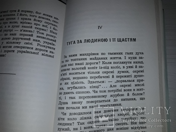 Діаспора Загублена українська людина 1954 М.Шлемкевич, фото №10