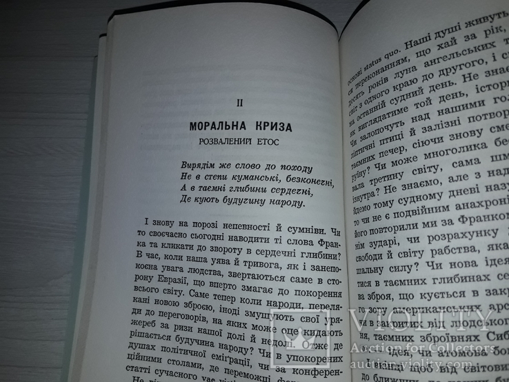 Діаспора Загублена українська людина 1954 М.Шлемкевич, фото №11