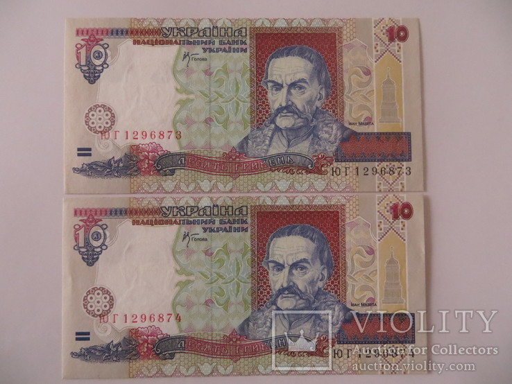 10 гривень 2000 року (Стельмах) номера підряд серія ЮГ, фото №2