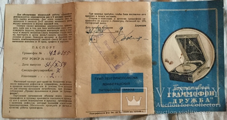 Паспорт Портативый граммофон Дружба ., фото №5