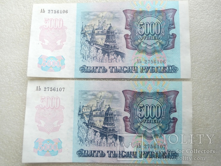 5000 рублей 1992г номера подряд