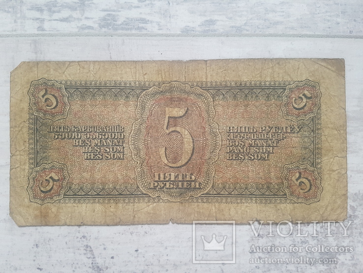 5 рублей 1938 г, фото №6