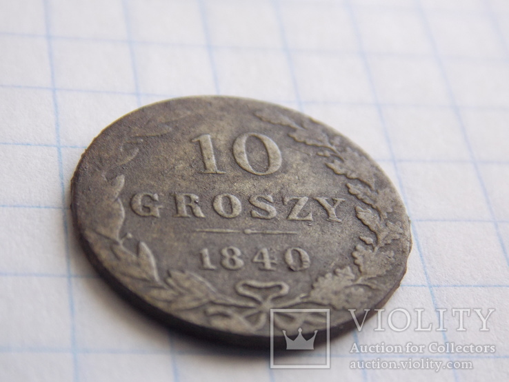 10 грошей 1840 года, фото №5