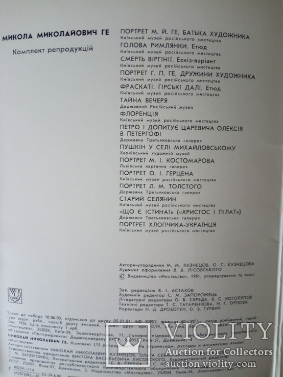 Набор открыток. "Николай Ге" -15 шт(СССР). Тираж 20000., фото №5