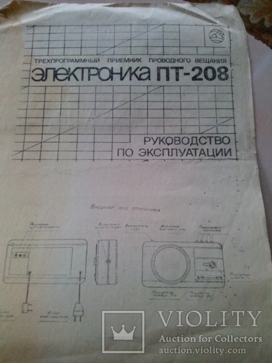 Руководство по эксплуатации трёхпрограммного приёмника "Электроника ПТ-208", фото №3