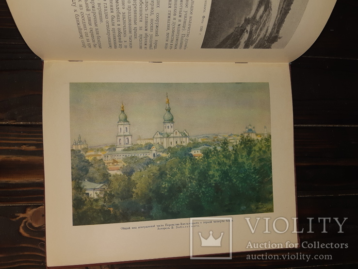 1954 Переяслав-Хмельницкий. Архитектурно-исторический очерк, фото №5