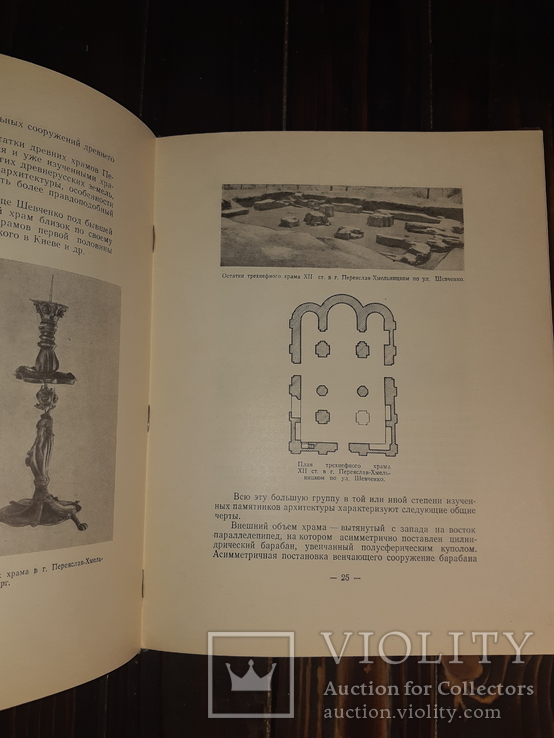 1954 Переяслав-Хмельницкий. Архитектурно-исторический очерк, фото №13