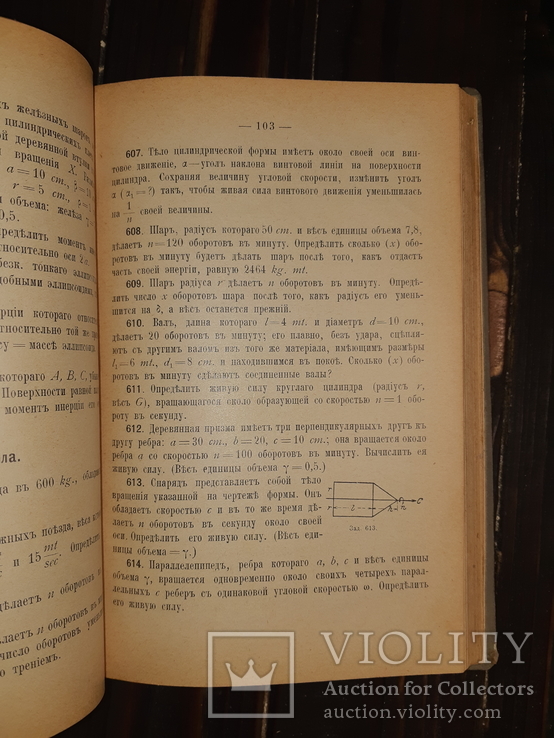1908 Задачи по механике, фото №4