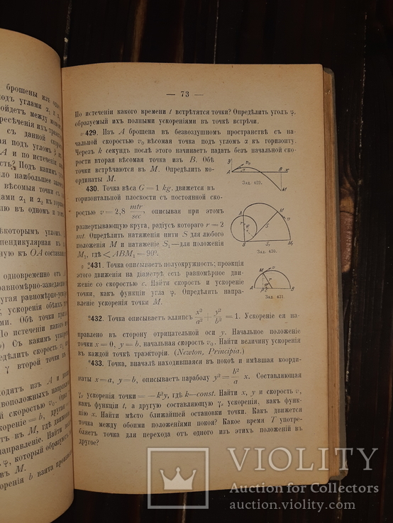 1908 Задачи по механике, фото №9