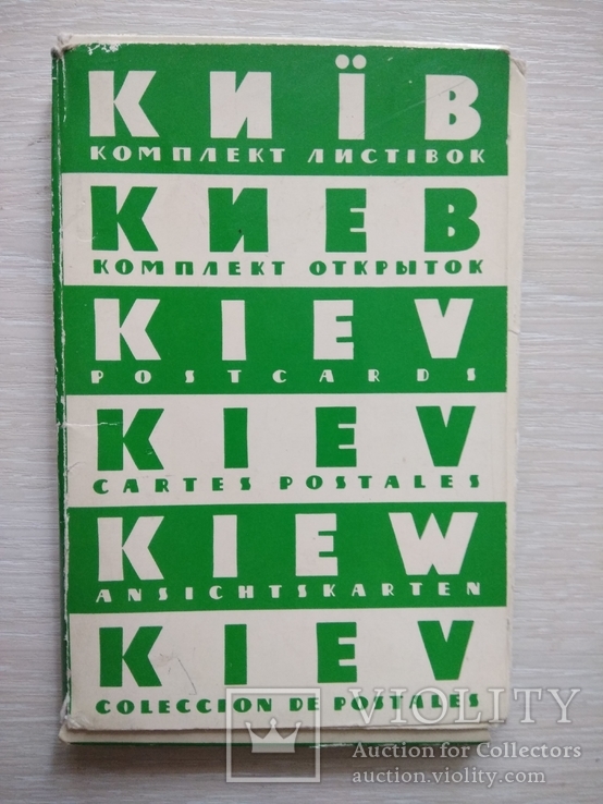 Киев, 1960 год, набор открыток СССР, фото №2