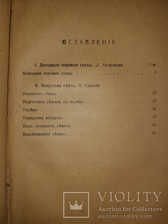 1900 Практическая библиотека садовода 3 книги, фото №3