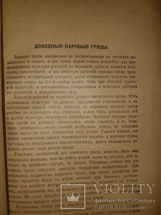 1900 Практическая библиотека садовода 3 книги, фото №6