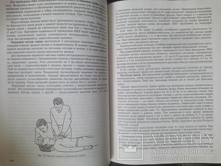 Медицина катастроф. Под ред. В.М. Рябочкина, Г.И. Назаренко, фото №4