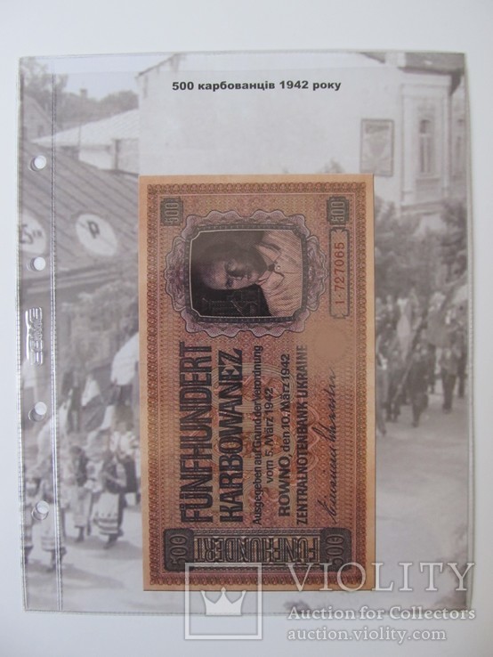 Альбом-каталог для банкнот "Оккупационные карбованцы 1942-1944гг", фото №3