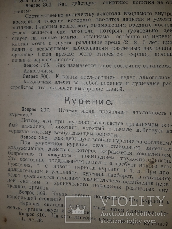 1925 Азбука гигиены, фото №3