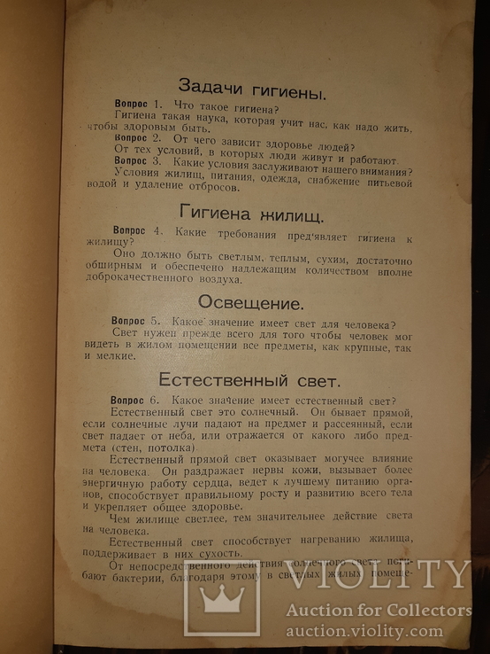 1925 Азбука гигиены, фото №4