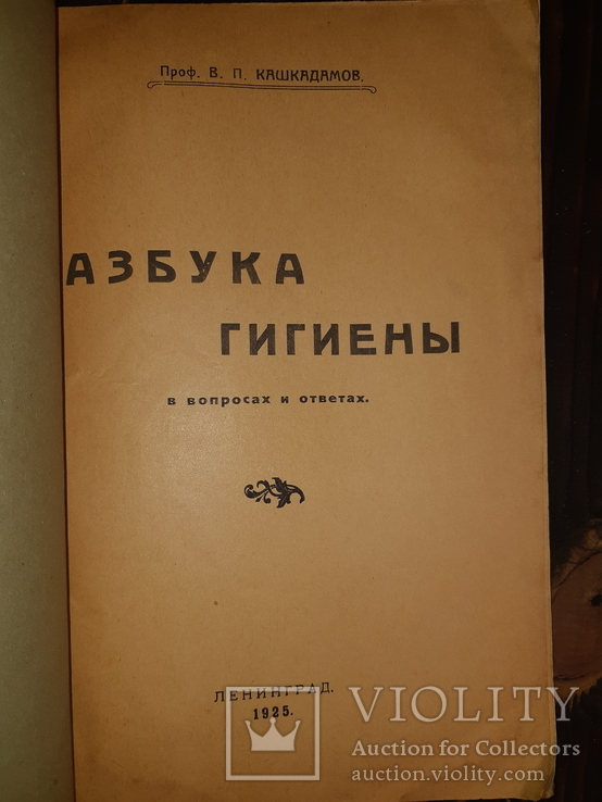 1925 Азбука гигиены, фото №6