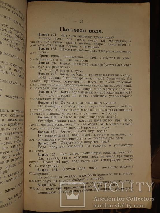 1925 Азбука гигиены, фото №7