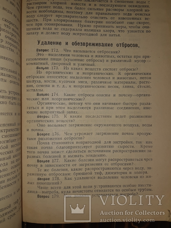 1925 Азбука гигиены, фото №8