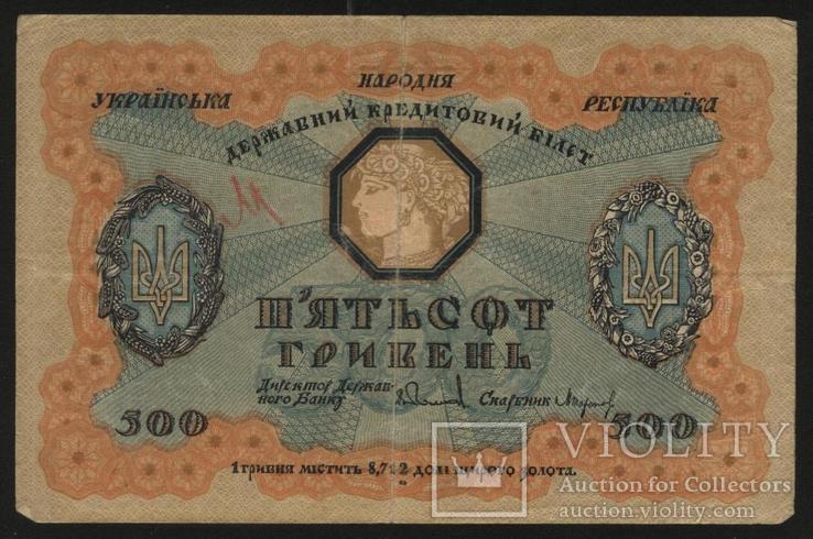 Украина 1918 год 500 гривень