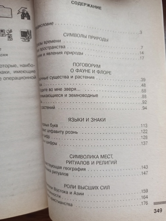 Знаки и символы. Зигуненко С.Н., numer zdjęcia 4