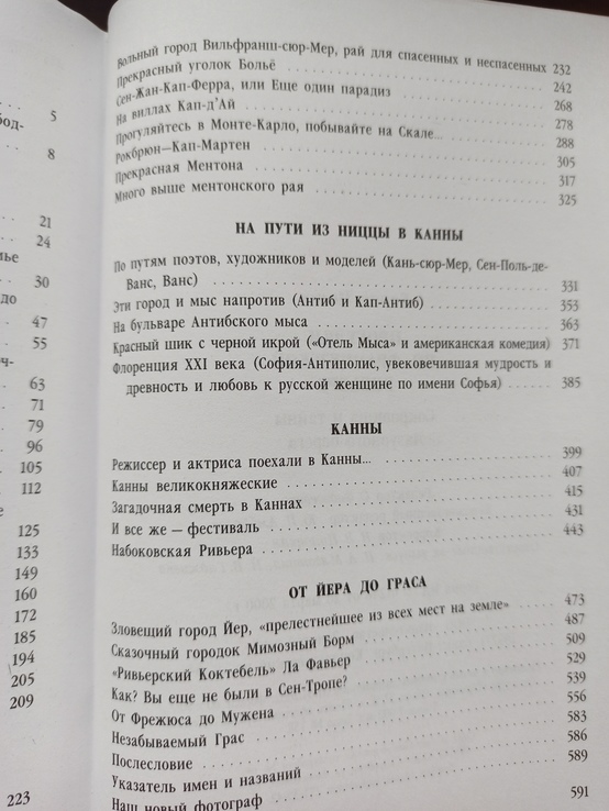 Прогулки по французской ривьере. Б.Носик, numer zdjęcia 5