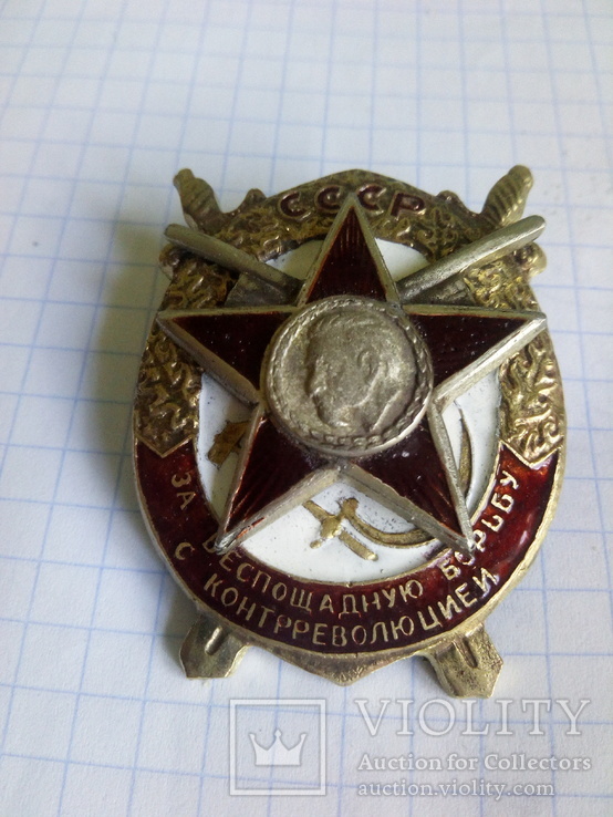 Знак за борьбу  с контрреволюцией  копия