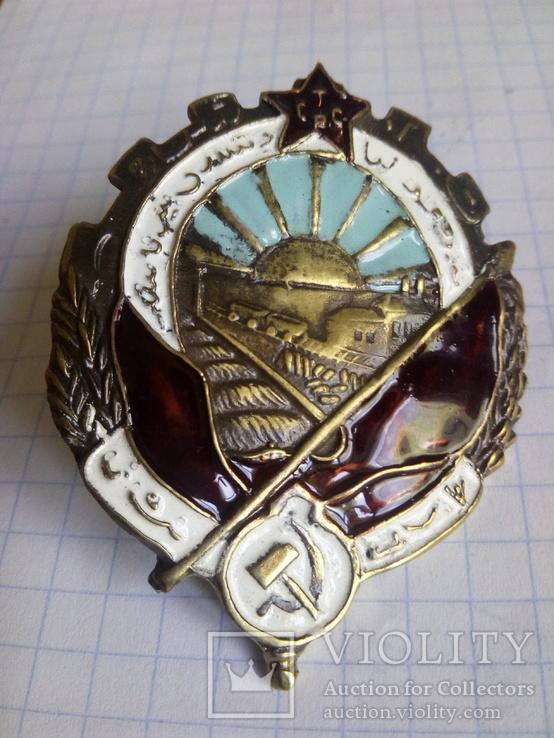 Орден Трудового Красного Знамени Туркменская ССР копия, фото №2