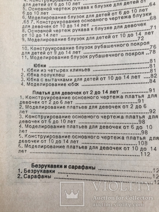 Секреты кроя и шитья. Одежда для новорожденных и детей до 14-ти лет. С.Ханус №7, фото №5