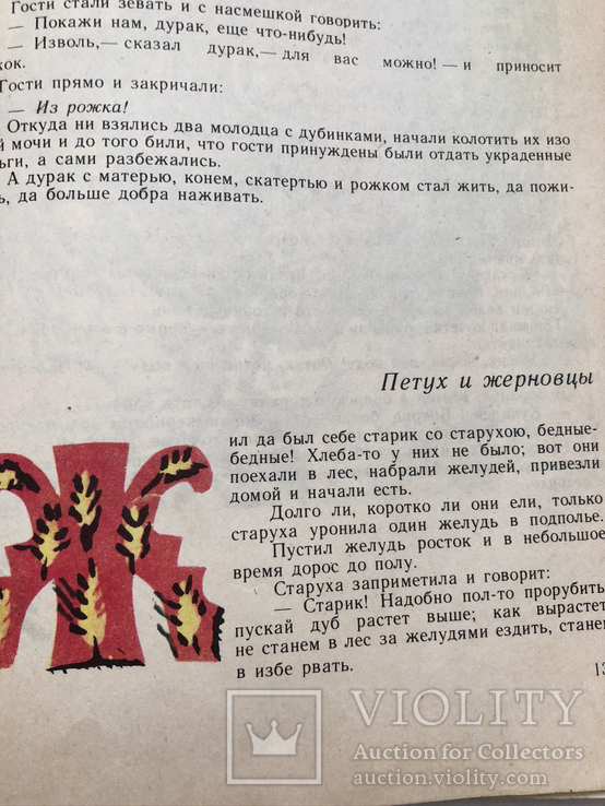 Народные русские сказки из сборника А.Н.Афанасьева 1979г. №7, фото №6