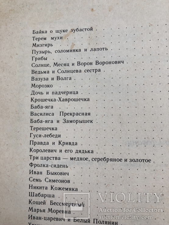 Народные русские сказки из сборника А.Н.Афанасьева 1979г. №7, фото №8