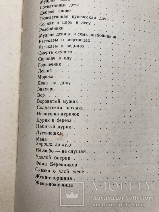 Народные русские сказки из сборника А.Н.Афанасьева 1979г. №7, фото №9