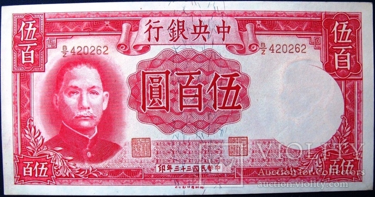 500 юаней 1944 г.