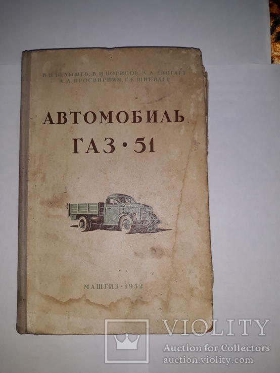 Справочник ГАЗ 51 Машгиз 1952