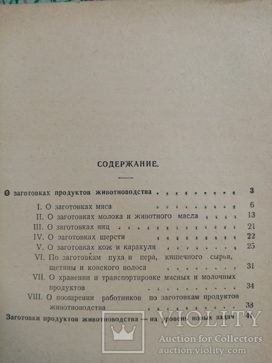 О заготовках продуктов животноводства 1949 г., фото №6